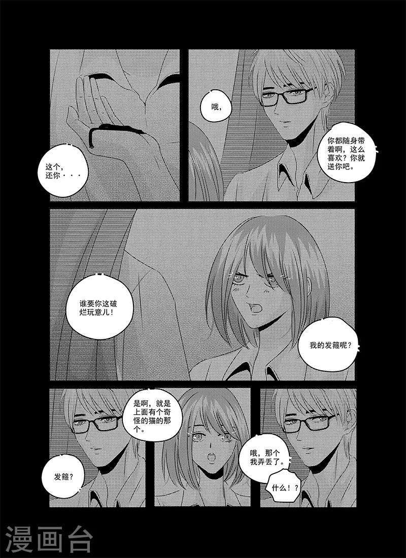 《造反俱乐部》第24话 第3页