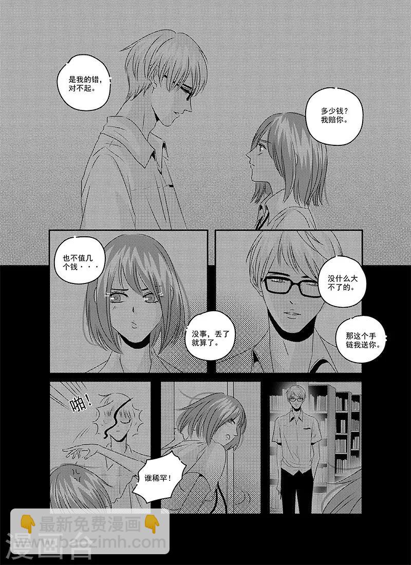 《造反俱乐部》第24话 第4页