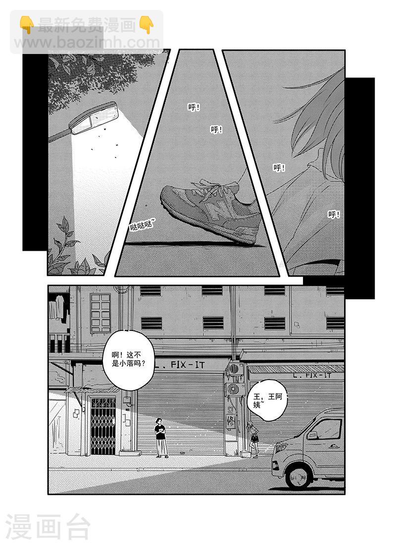 《造反俱乐部》第24话 第9页