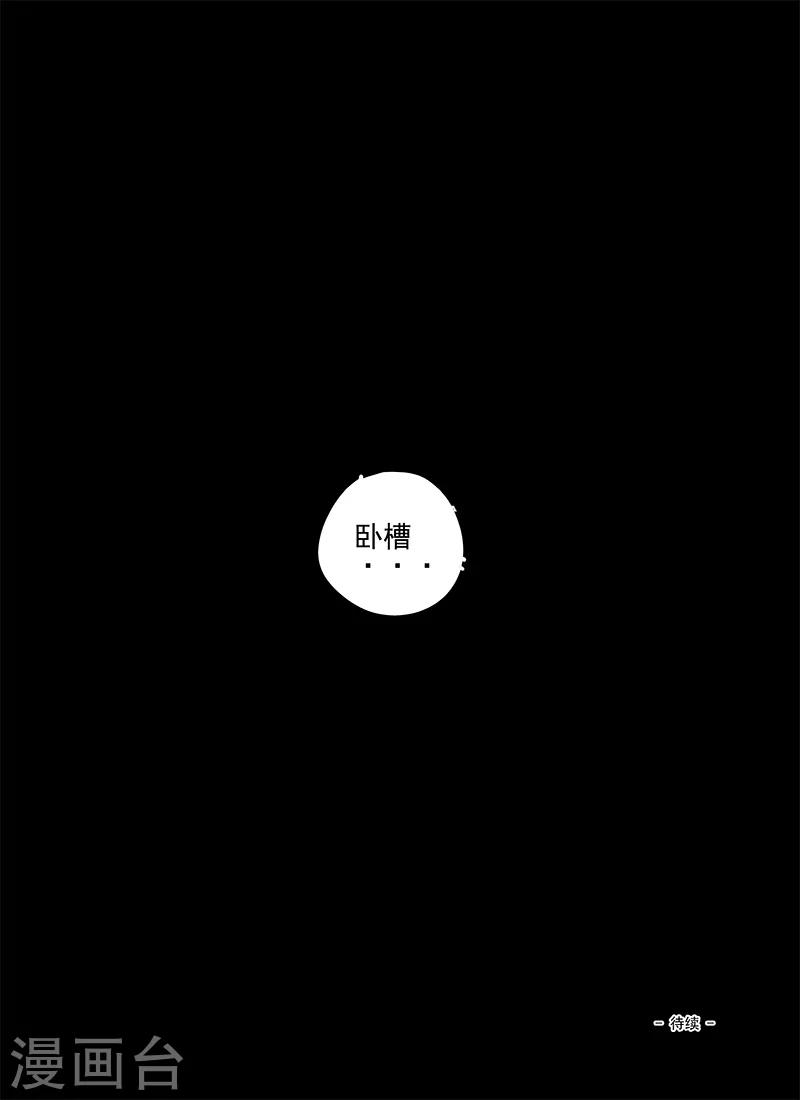 《造反俱乐部》第23话 第18页