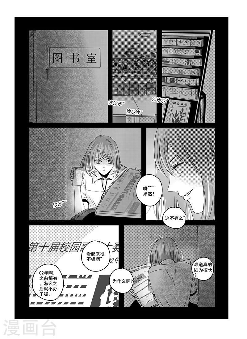 《造反俱乐部》第23话 第3页
