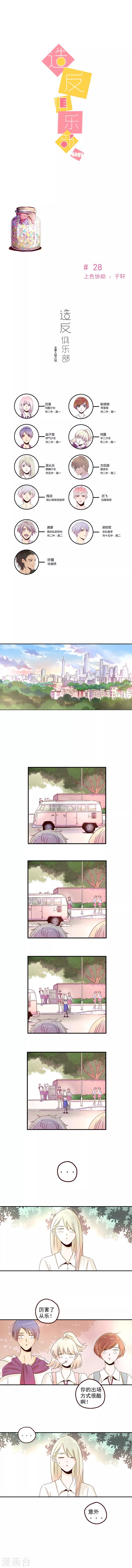 《造反俱乐部》第28话 第1页