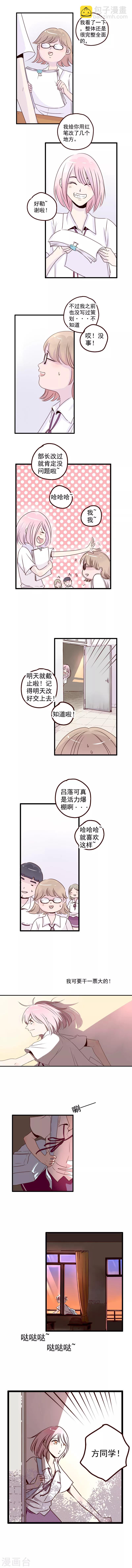《造反俱乐部》第28话 第3页