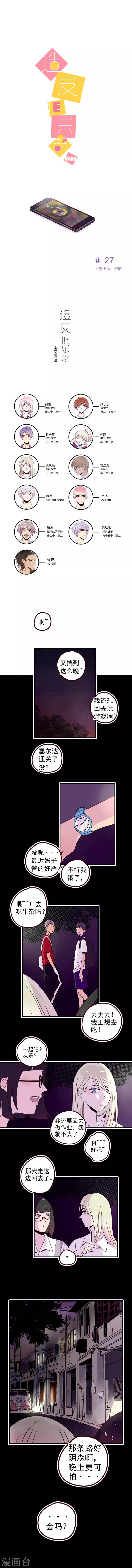 《造反俱乐部》第27话 第1页