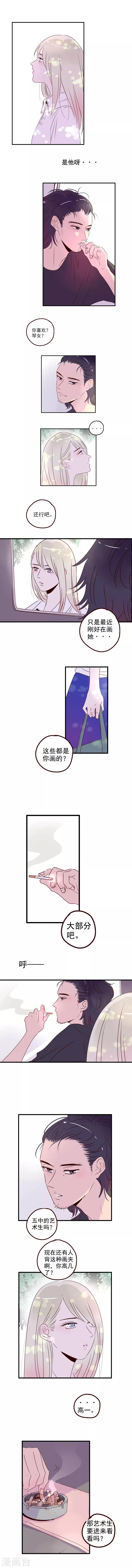 《造反俱乐部》第27话 第3页