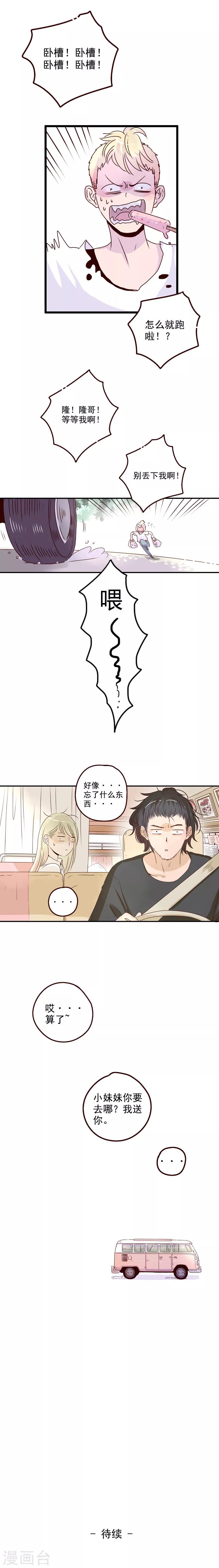 《造反俱乐部》第27话 第9页