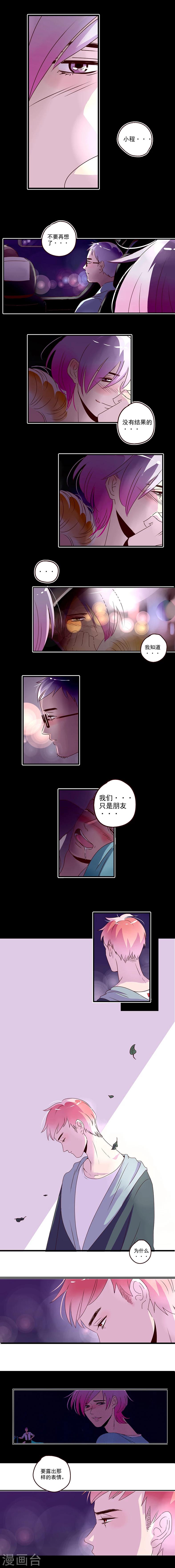 《造反俱乐部》第25话 第8页