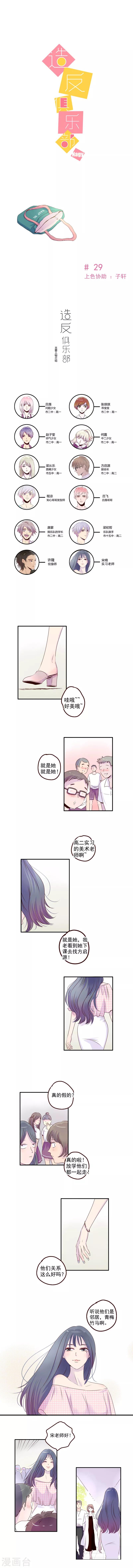 《造反俱乐部》第29话 第1页