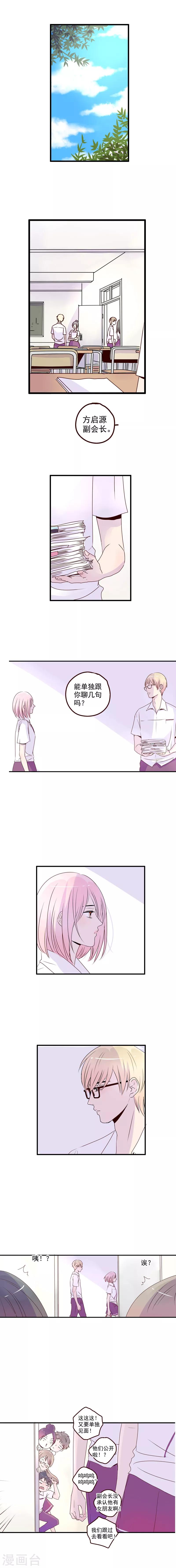 《造反俱乐部》第29话 第6页