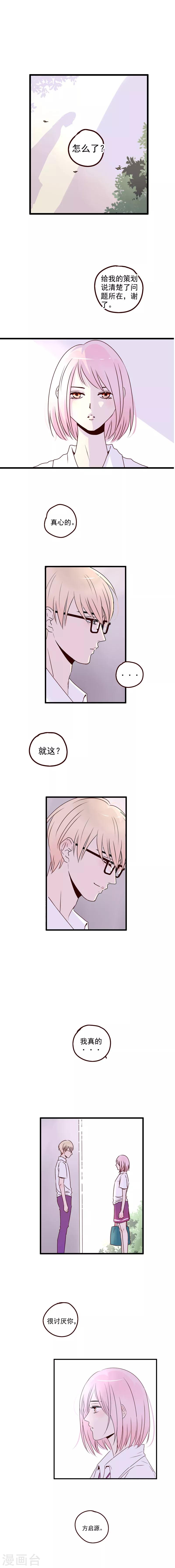 《造反俱乐部》第29话 第7页