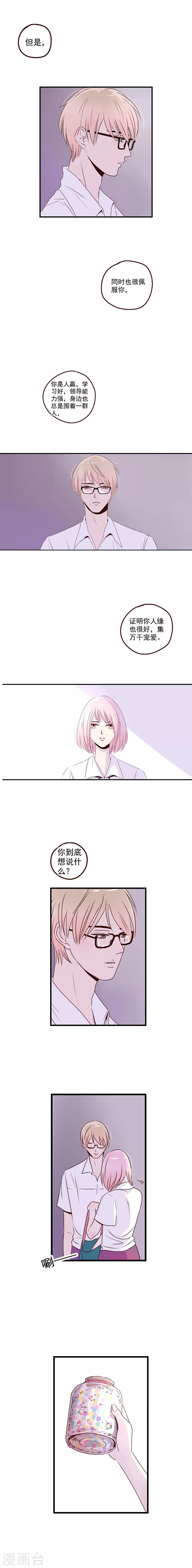 《造反俱乐部》第29话 第8页