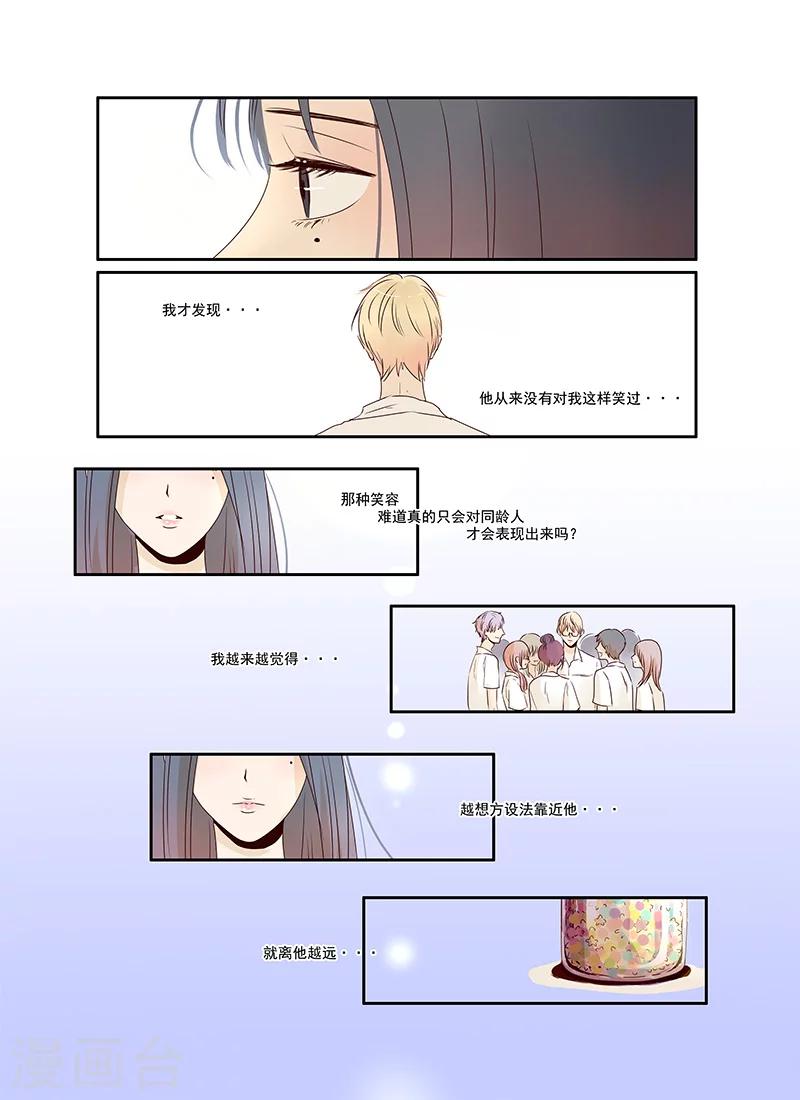 《造反俱乐部》第31话 第11页