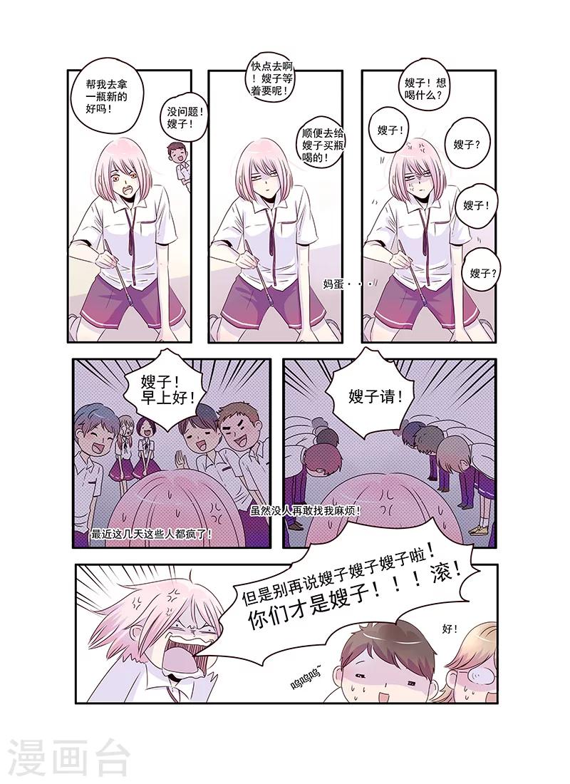 《造反俱乐部》第31话 第15页