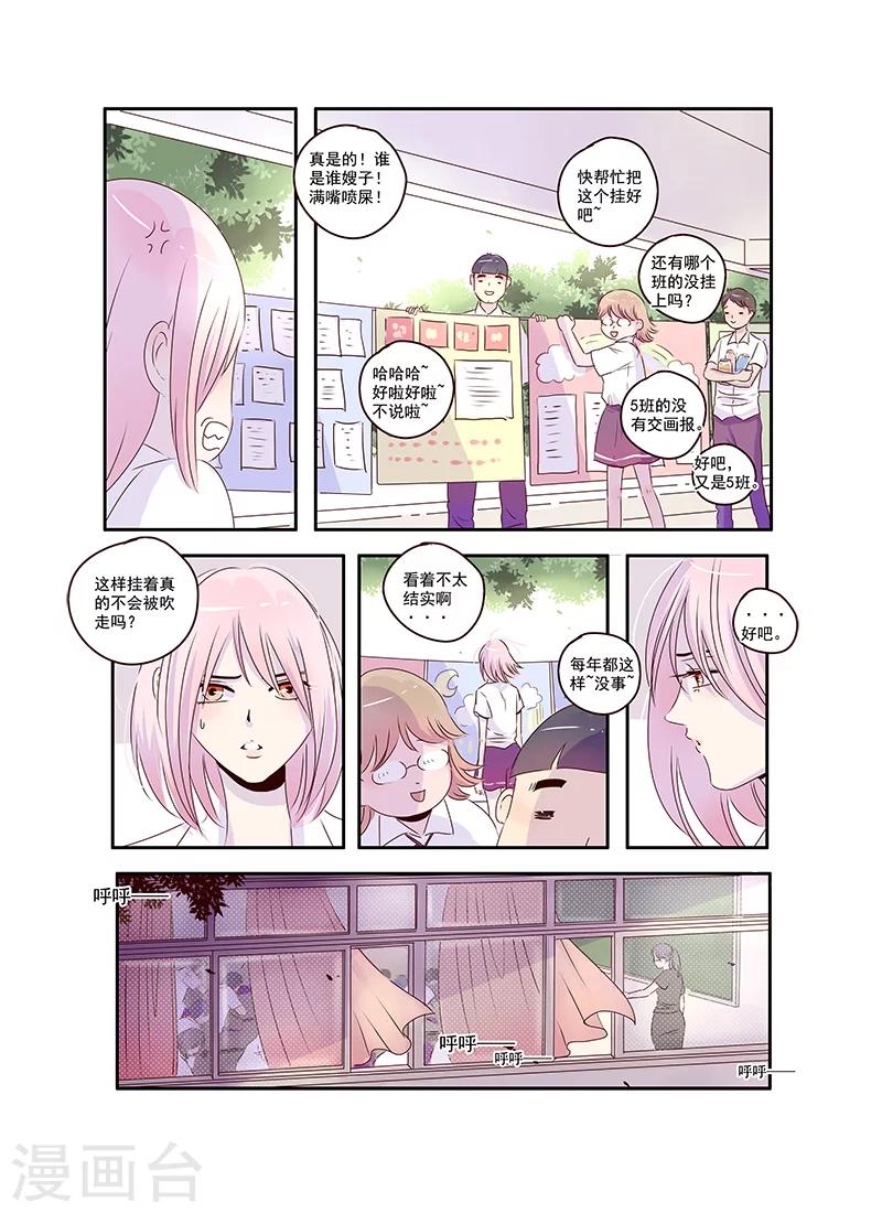 《造反俱乐部》第31话 第16页