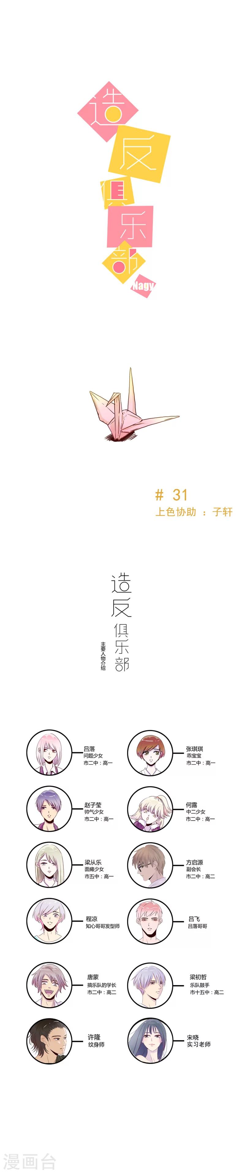 《造反俱乐部》第31话 第1页