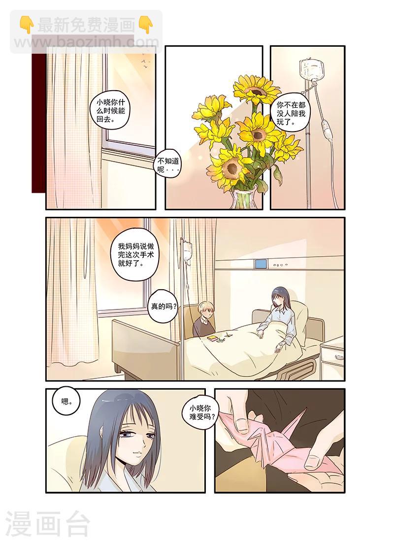 《造反俱乐部》第31话 第2页