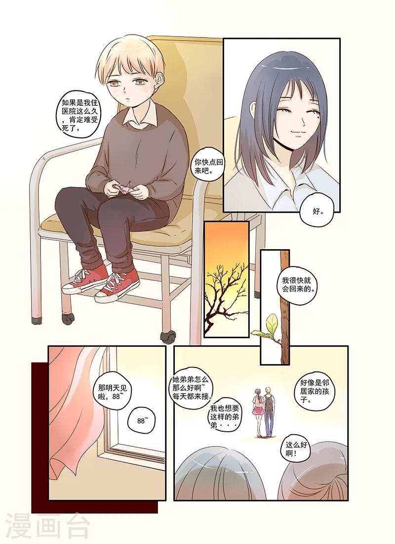 《造反俱乐部》第31话 第3页