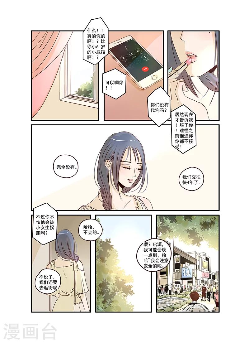 《造反俱乐部》第31话 第8页