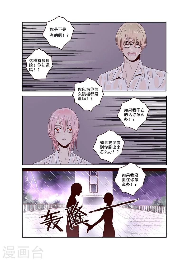 《造反俱乐部》第32话 第10页