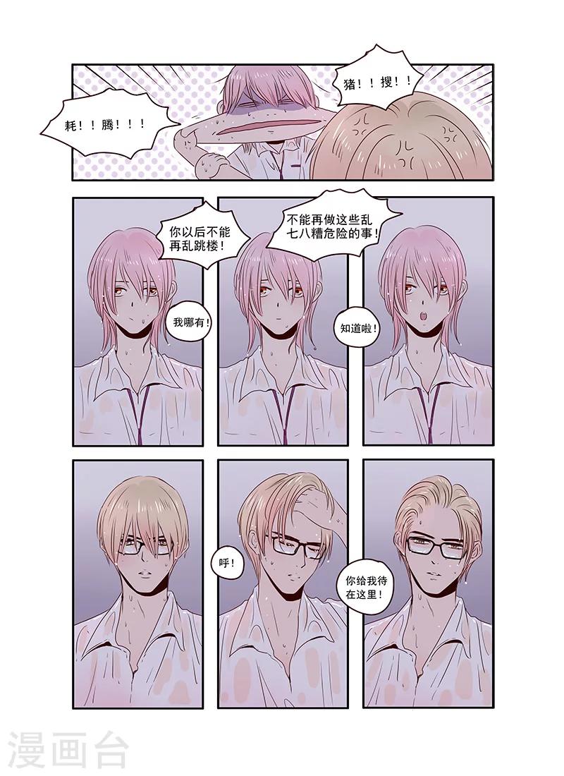 《造反俱乐部》第32话 第13页