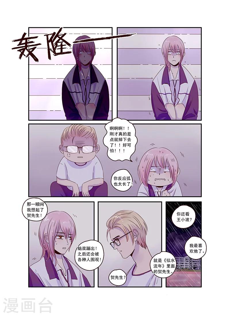 《造反俱乐部》第32话 第16页