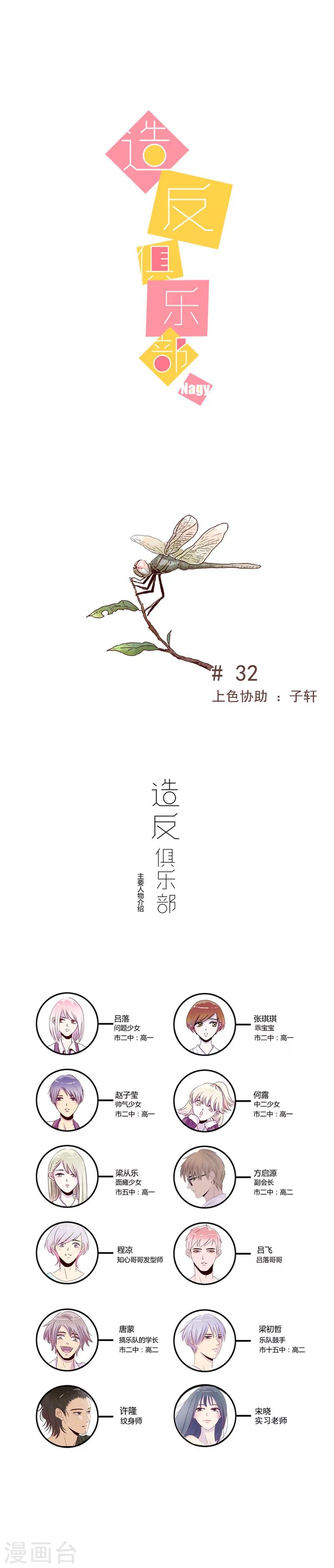 《造反俱乐部》第32话 第1页