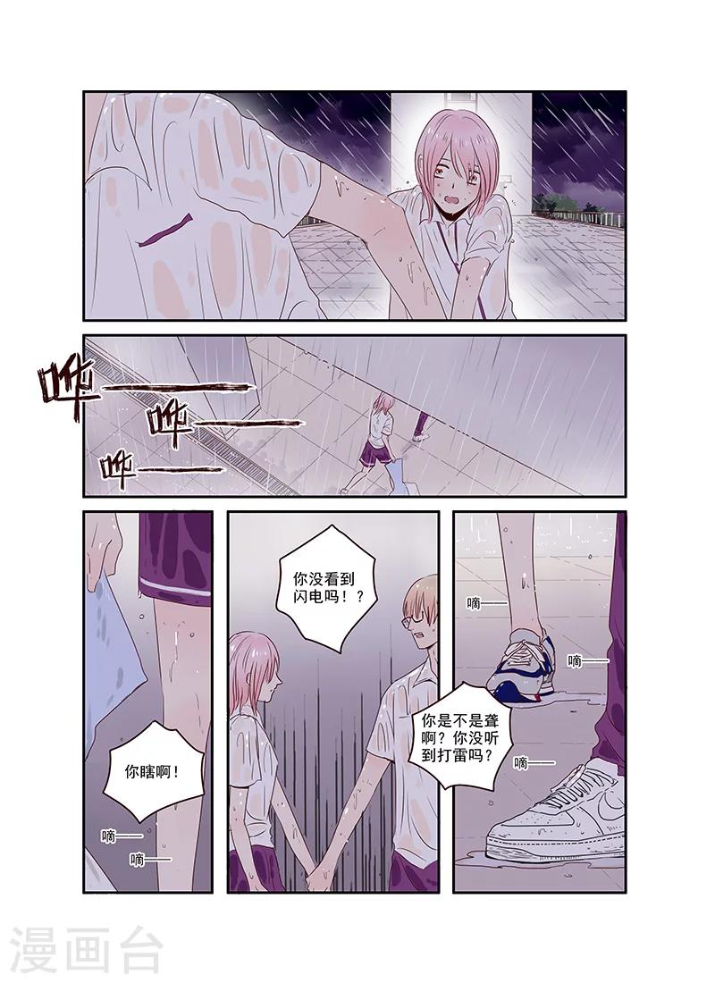 《造反俱乐部》第32话 第9页