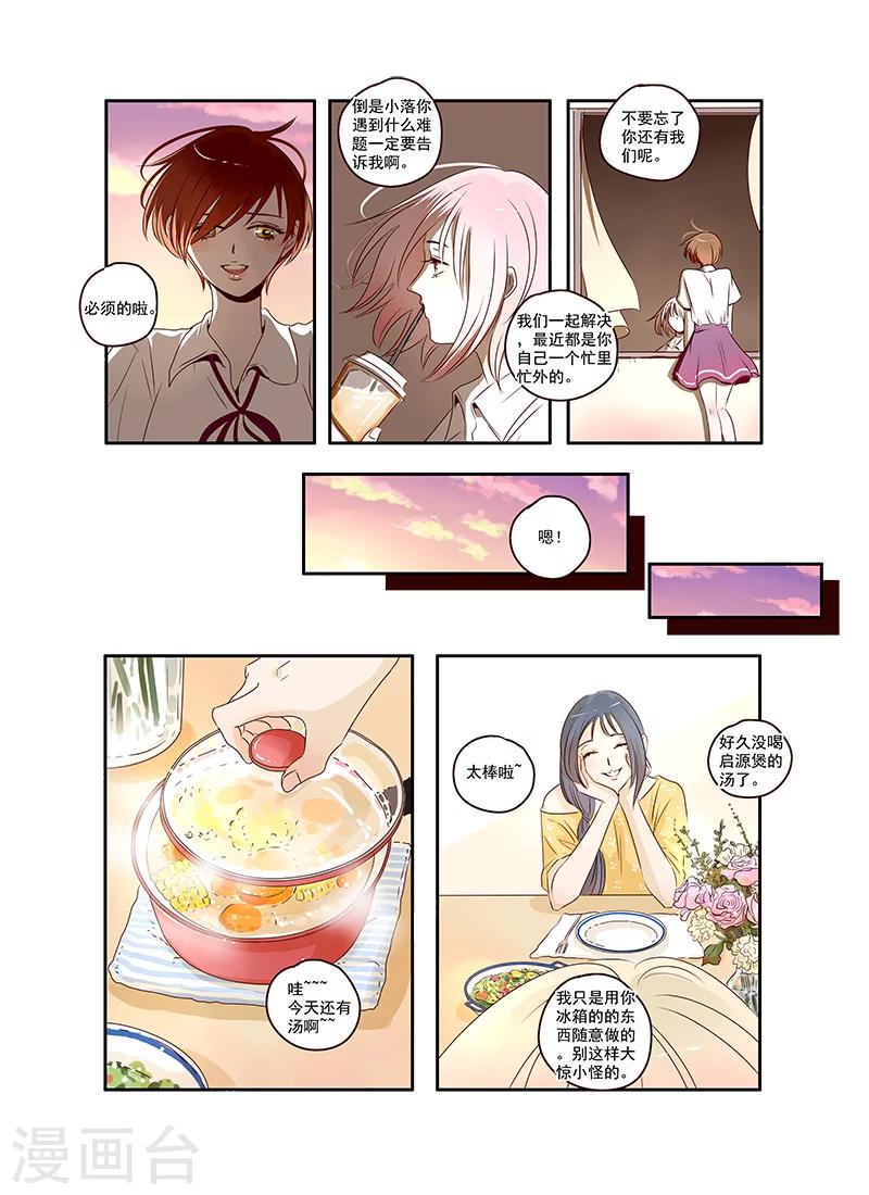 《造反俱乐部》第30话 第11页