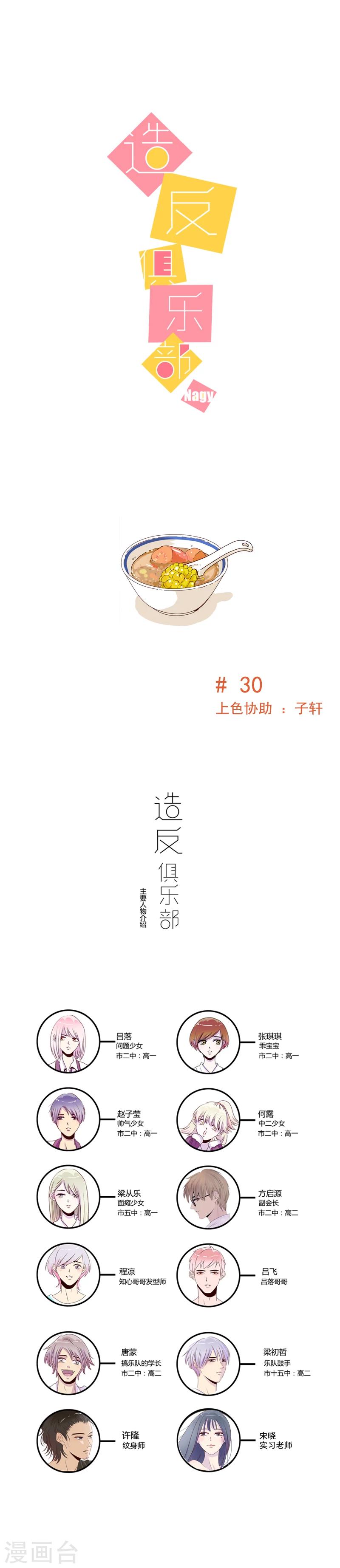 《造反俱乐部》第30话 第1页