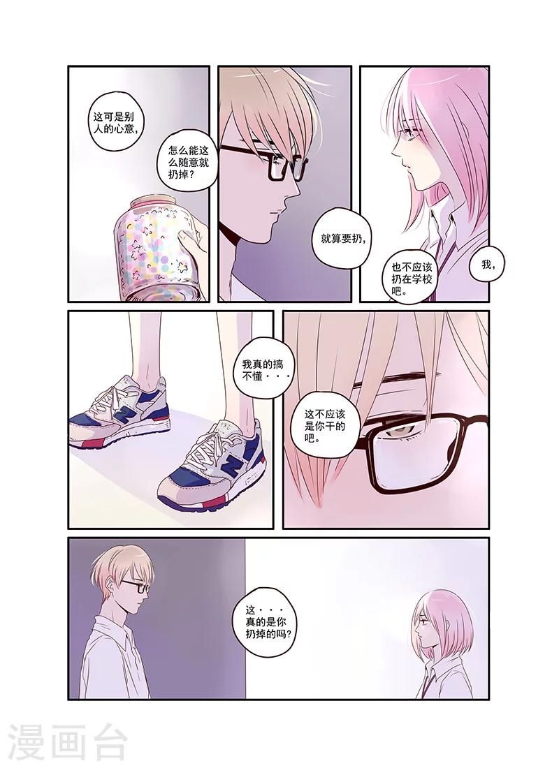 《造反俱乐部》第30话 第2页