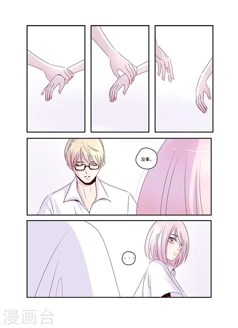 《造反俱乐部》第30话 第5页