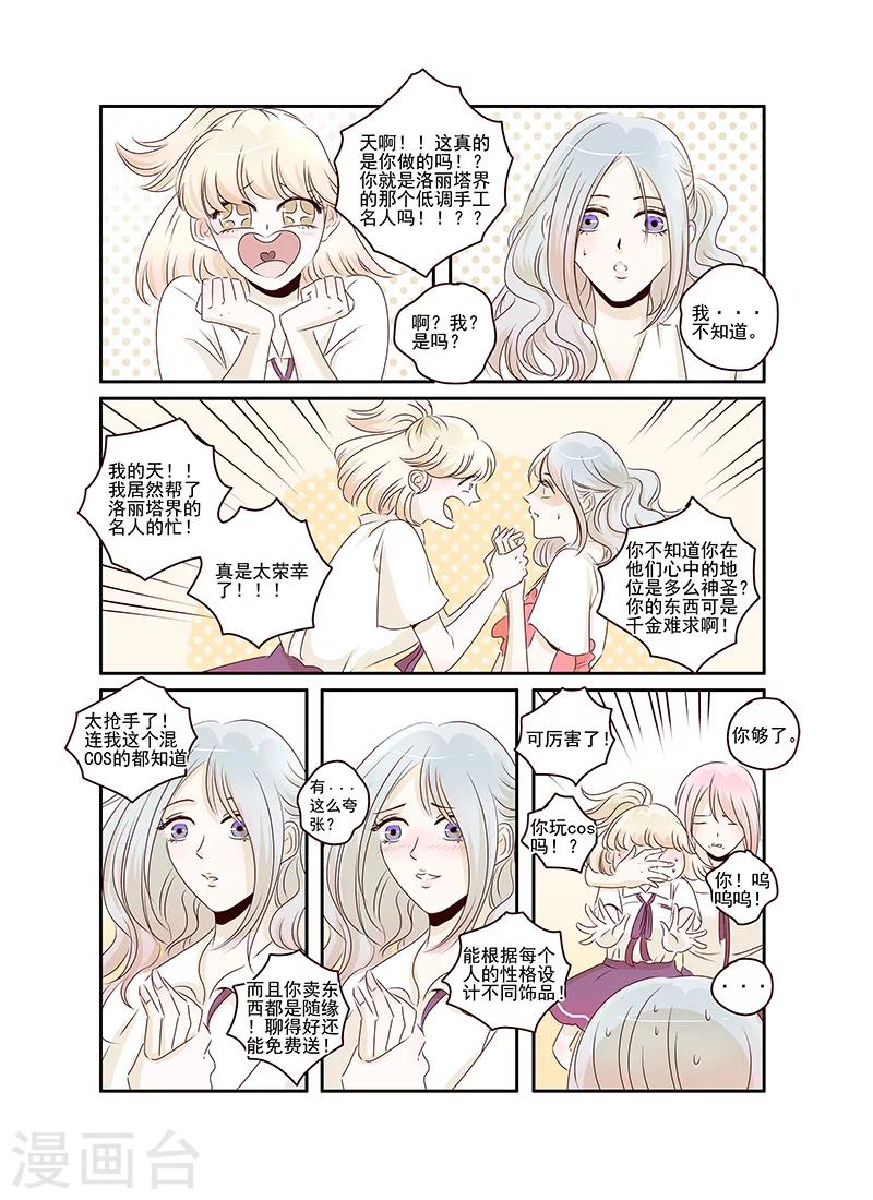 《造反俱乐部》第35话 造反后援部队报道 第10页