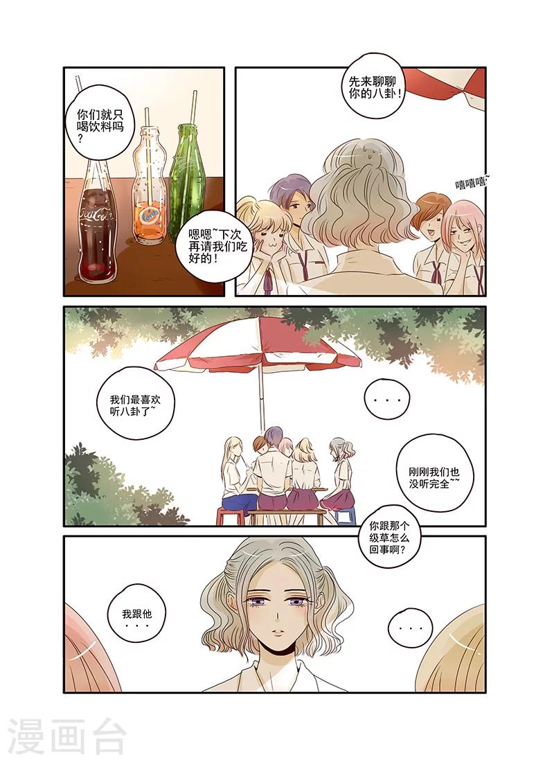 《造反俱乐部》第35话 造反后援部队报道 第11页