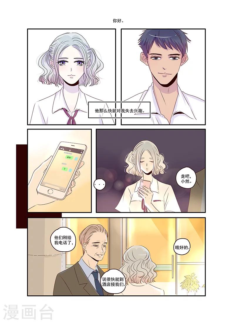 《造反俱乐部》第35话 造反后援部队报道 第14页