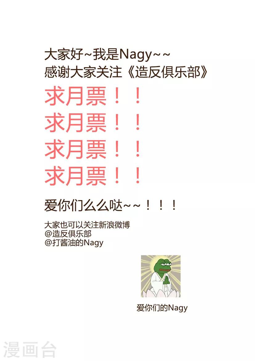 《造反俱乐部》第35话 造反后援部队报道 第18页