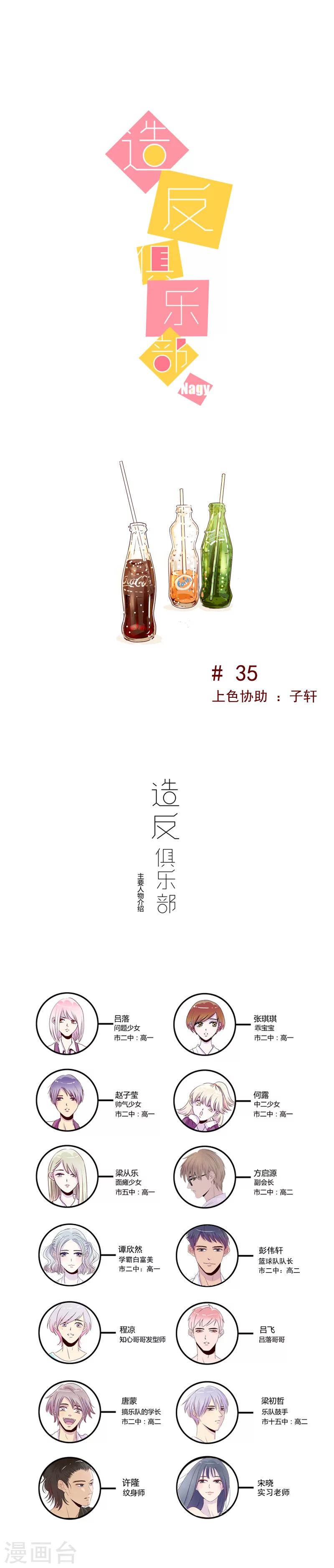 《造反俱乐部》第35话 造反后援部队报道 第1页
