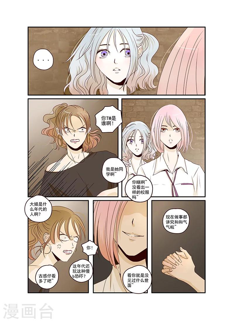 《造反俱乐部》第35话 造反后援部队报道 第3页