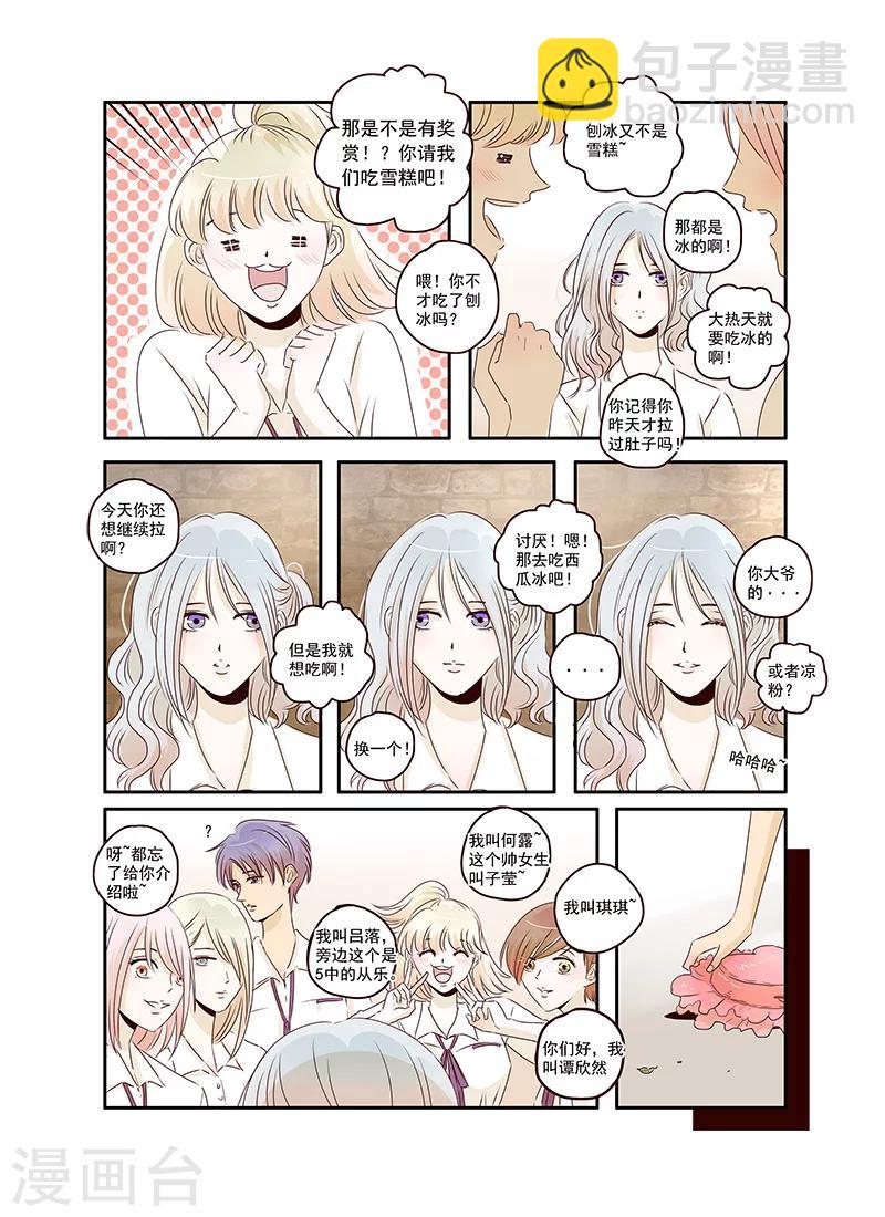 《造反俱乐部》第35话 造反后援部队报道 第8页