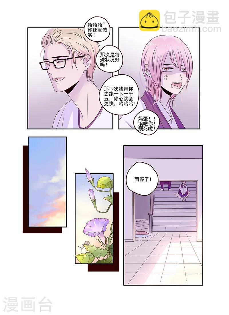 《造反俱乐部》第33话 第15页