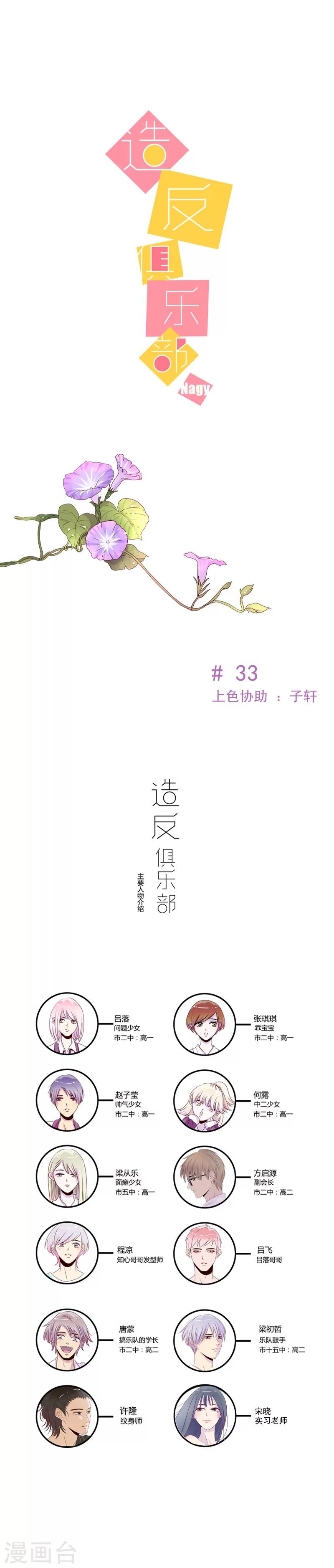 《造反俱乐部》第33话 第1页