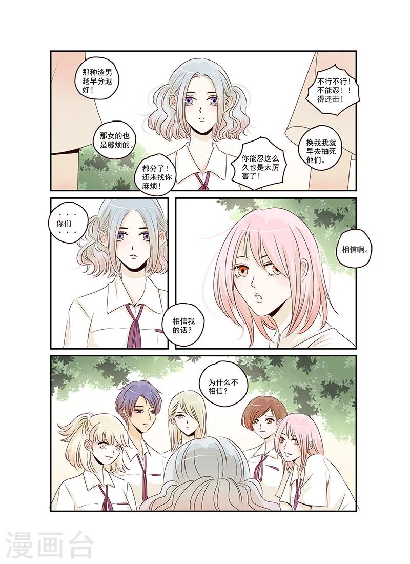 《造反俱乐部》第36话 第12页