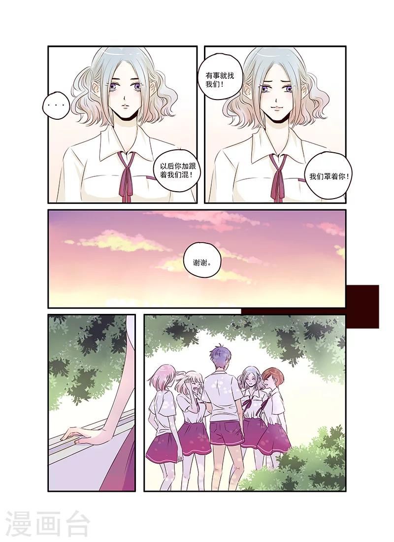 《造反俱乐部》第36话 第13页