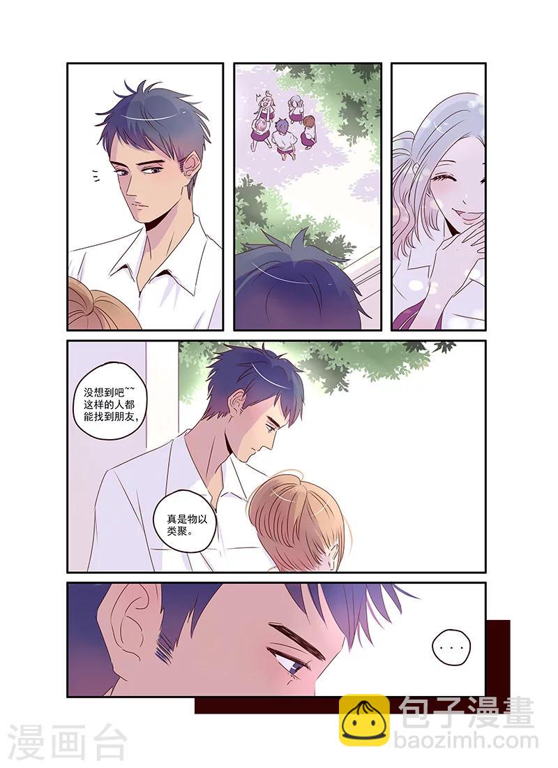 《造反俱乐部》第36话 第15页