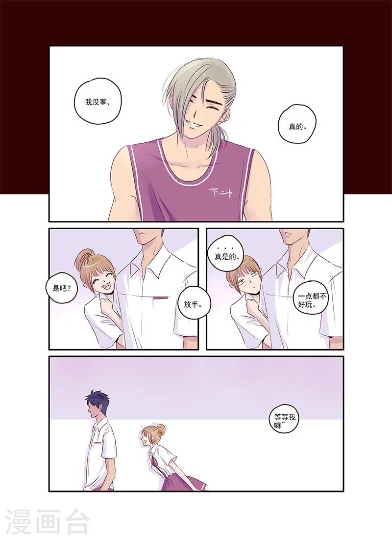 《造反俱乐部》第36话 第17页