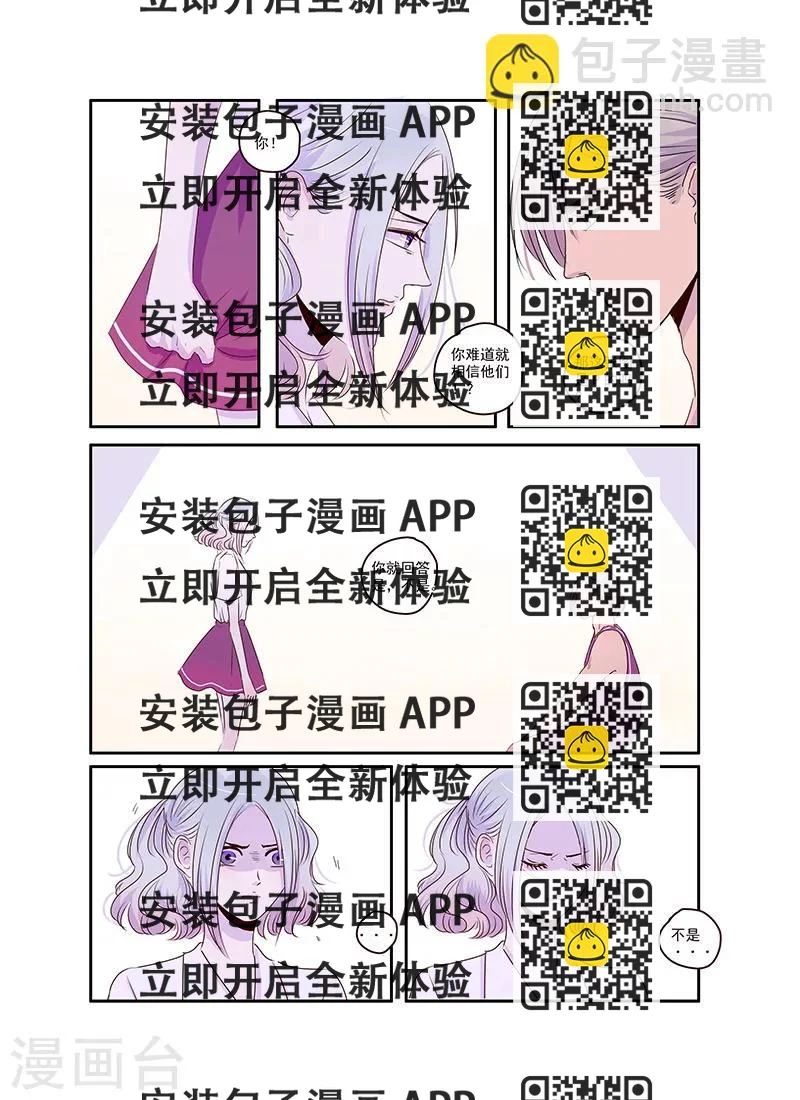《造反俱乐部》第36话 第2页
