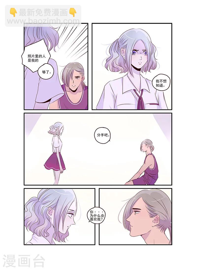 《造反俱乐部》第36话 第3页