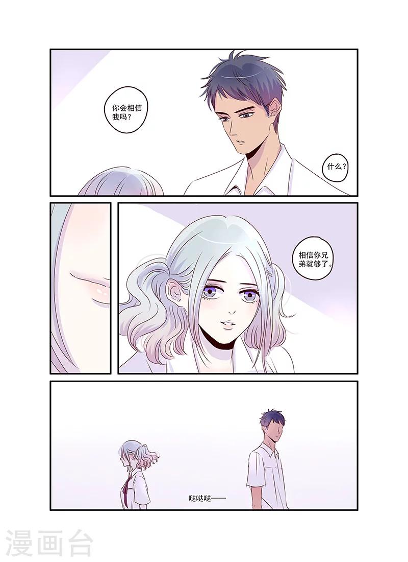 《造反俱乐部》第36话 第9页