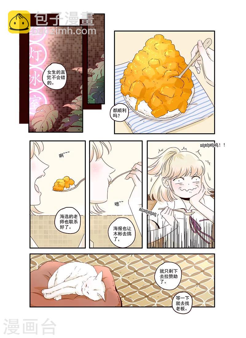 《造反俱乐部》第34话 相信你 第11页