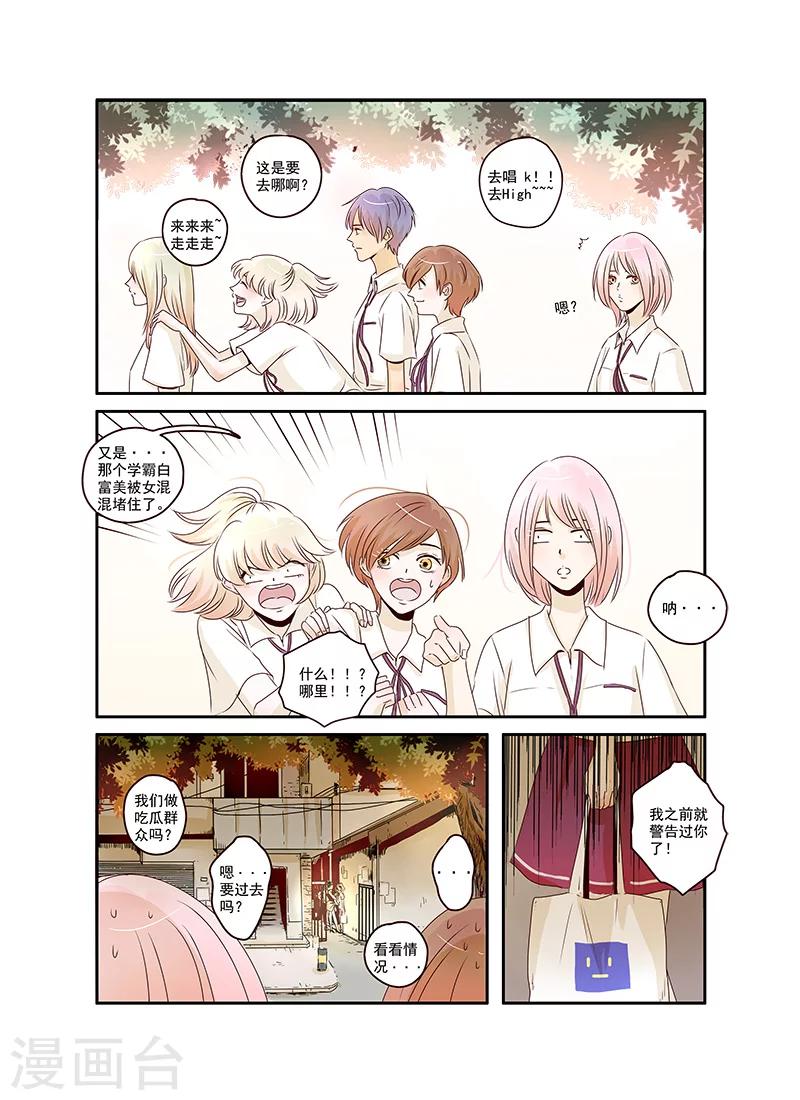 《造反俱乐部》第34话 相信你 第14页