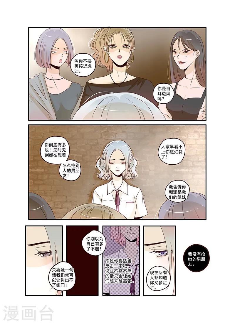 《造反俱乐部》第34话 相信你 第15页